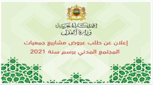 اعلان عن طلب إعلان عروض مشاريع جمعيات الجمعيات برسم سنة 2021