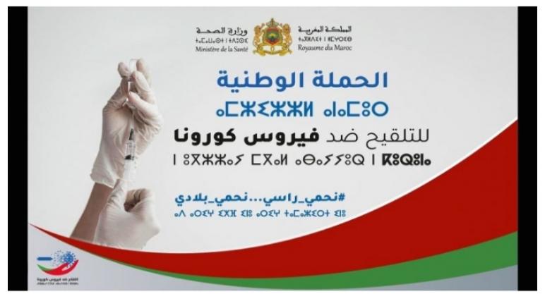 كوفيد-19: تأكيد تداول السلالة البريطانية وانتشارها في 7 جهات بالمغرب