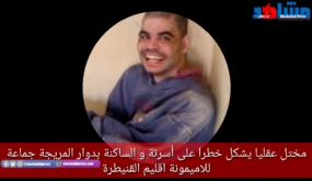 مختل عقليا يشكل خطرا على أسرته والساكنة بدوار المريجة جماعة للاميمونة اقليم القنيطرة