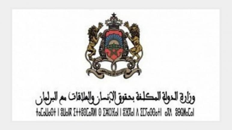 إطلاق البوابة الجديدة لوزارة الدولة المكلفة بحقوق الإنسان والعلاقات مع البرلمان