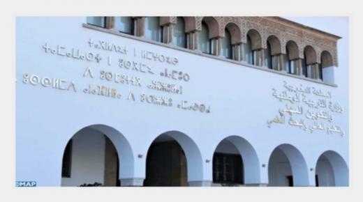 الدخول المدرسي سيتم وفق أنماط تربوية تراعي تطور الوضعية الوبائية والتقدم في تحقيق المناعة الجماعية