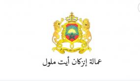 عمالة إنزكان تصدر ورقة تنظيمية للحملات الانتخابية لاقتراع يوم الأربعاء 08 شتنبر 2021