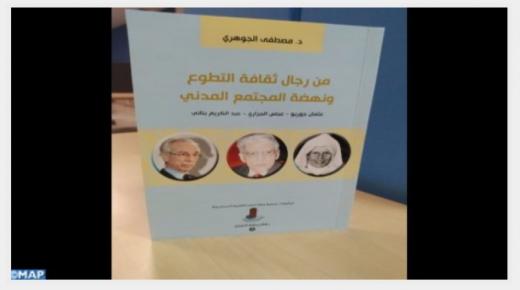 صدور مؤلف “من رجال ثقافة التطوع ونهضمة المجتمع المدني” لمصطفى الجوهري