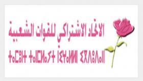 الاتحاد الاشتراكي يتصدر نتائج انتخابات المجلس الإقليمي لسيدي بنور