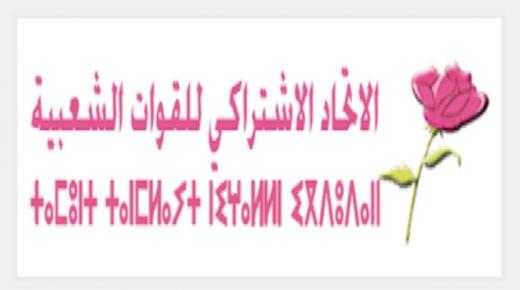 الاتحاد الاشتراكي يتصدر نتائج انتخابات المجلس الإقليمي لسيدي بنور