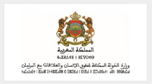 وزارة الدولة المكلفة بحقوق الانسان والعلاقات مع البرلمان تصدر الدليل الشامل للتصدي لآفة المخدرات والمؤثرات العقلية