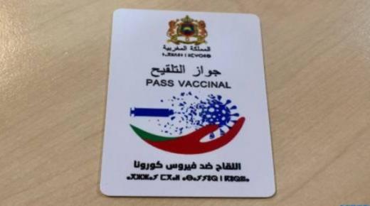 وزارة الصحة تطلق خدمة إصدار وثيقة الإعفاء من التلقيح ضد كوفيد-19 للأشخاص المعنيين