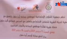 أيت ملول: حملة طبية لفائدة موظفي بلدية أيت ملول