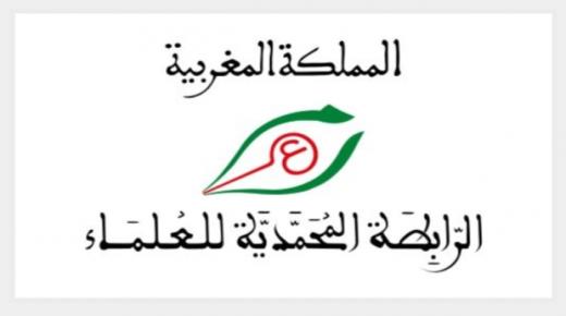 ملتقى دولي غدا الأربعاء لتقاسم خبرات الرابطة المحمدية للعلماء في تمنيع الشباب من مخاطر التطرف