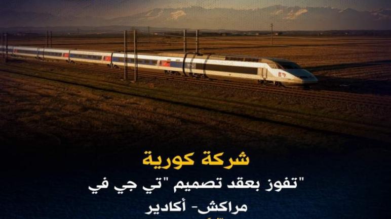 الشركة الكوية العالمية للسكك الحديدية تدرس إمكانية الفوز بصفقة الخط السككي مراكش اكادير