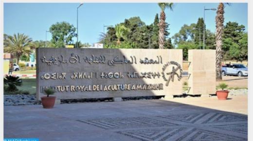 فتح باب الترشح لتنظيم جائزة الثقافة الأمازيغية أمام الجمعيات الوطنية