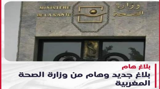 وزارة الصحة والحماية الاجتماعية تطلق الحملة الوطنية لتشجيع الرضاعة الطبيعية