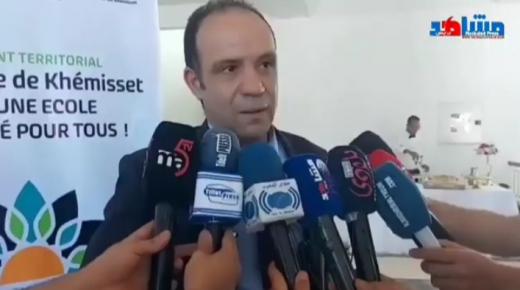 تصريح المدير الإقليمي السيد خالد زروال على هامش اللقاء التشاوري .. بعد افتتاح مشاورات تجويد المدرسة المغربية من أجل تعليم ذو جودة للجميع