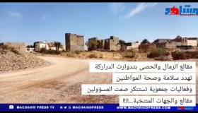 الثلوت البيئي يجتاح منطقة تدوارت بجماعة الدراركة ما تعليقكم عن ذلك…؟؟؟