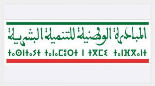 اللجنة الإقليمية للتنمية البشرية بخريبكة تصادق على مشاريع تتعلق بالإدماج الإقتصادي للشباب بمبلغ يفوق 3.4 مليون درهم