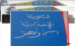 إغلاق مؤسسة تعليمية بانزكان يسائل مدى سكوت الجهات المنتخبة