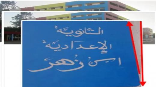 إغلاق مؤسسة تعليمية بانزكان يسائل مدى سكوت الجهات المنتخبة