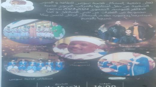 منطقة المزار تحتفل بتأسيس جمعية تقافية تهتم بالفن الثقافي كناوة