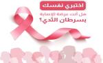سرطان الثدي يقتل 11 امرأة يوميا بالمغرب