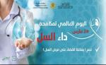 24 مارس 2024 من كل سنة يصادف باليوم العالمي لمكافحة داء السل!