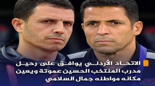 جمال السلامي مدربا للمنتخب الاردني خلفا لحسين عموتة