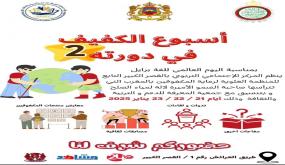 المركز التربوي التابع للمنظمة العلوية لرعاية المكفوفين بالقصر الكبير على موعد احتفال بأيام اسبوع الكفيف في دورته 2