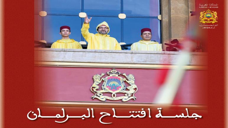 الملك محمد السادس يفتتح الدورة الأولى من السنة التشريعية الخامسة يوم الجمعة 10 أكتوبر 2025