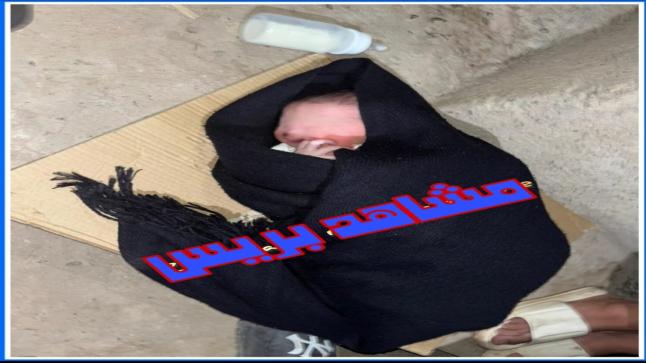 العثور على رض..يع متخلى عنه بدوار اولاد الواعر قيادة اولاد عمران