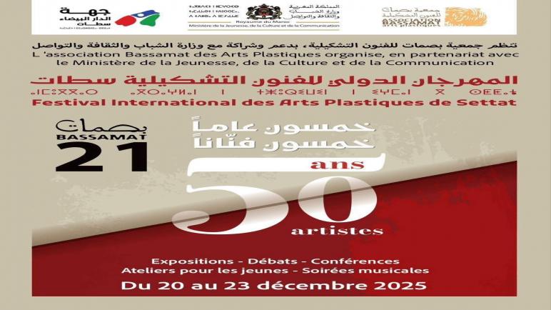سطات تحتفي بخمسين سنة من الإبداع في الدورة 21 لمهرجان سطات الدولي للفنون التشكيلية