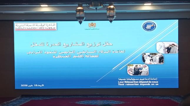 توزيع مشاريع مدرة للدخل لفائدة نزلاء مؤسسات سجنية سابقين بالقنيطرة