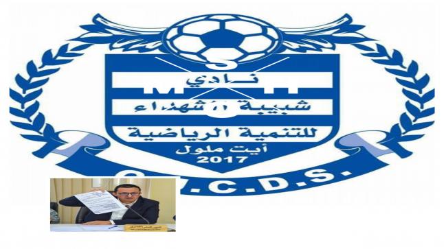 شبيبة الشهداء بأيت ملول: “إعجاز” رياضي في غياب القواعد.. ومناشدة للسيد العامل للتدخل لضبط بوصلة الدعم العمومي