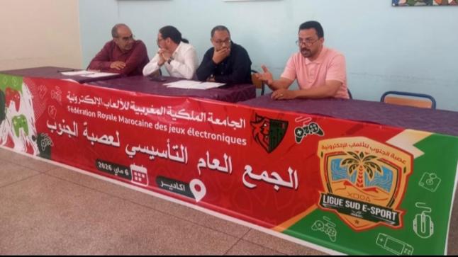 تأسيس عصبة الجنوب للألعاب الإلكترونية بأكادير: خطوة استراتيجية لدعم الرياضات الرقمية