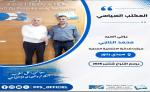 تزكية محمد الناجي مرشحا لحزب التقدم والاشتراكية بالدائرة المحلية بسيدي بنور