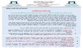 جمعية مدرسي اللغة الأمازيغية بفرع الحسيمة تدق ناقوس الخطر بشأن تدريس الأمازيغية وتطالب بتدخل عاجل لإنصاف المدرسين