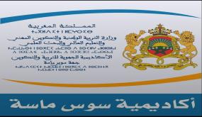 شكاية رسمية ضد تأخر صرف المستحقات المالية لأطر مركز زينب النفزاوية الفرصة الثانية بإنزا