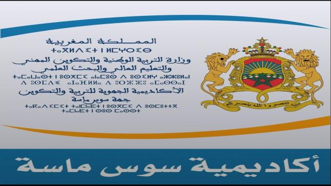 شكاية رسمية ضد تأخر صرف المستحقات المالية لأطر مركز زينب النفزاوية الفرصة الثانية بإنزا