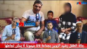 حالة الطفل رشيد الزوين بجماعة لالة ميمونة لا يمكن تجاهلها
