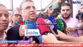 الأمانة الجهوية لحزب الأصالة والمعاصرة تنظم لقاء تواصلي جهوي بفندق أنزي- أكادير