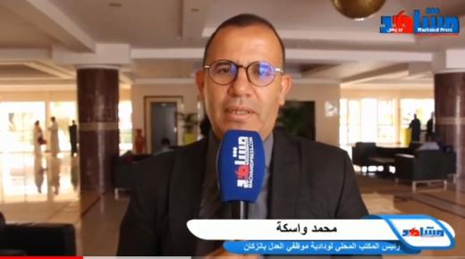 انتخاب السيد محمد واسكة رئيسا للمكتب المحلي لودادية موظفي العدل بإنزكان