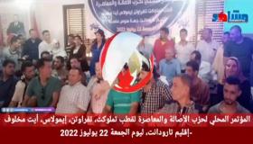 لحظات من المؤتمر المحلي لحزب الأصالة والمعاصرة لقطب تملوكت، تفراوتن، إيمولاس، أيت مخلوف -بإقليم تارودانت، ليوم الجمعة 22 يوليوز 2022