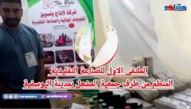 الملتقى الاول للصناعة التقليدية ، المنظم من طرف جمعية المشعل بمدينة اليوسفية