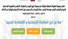 الجماعة الترابية القليعة: حملة للتوعية والتشخيص الطبي حول الإعاقة لفائدة ساكنة المنطقة