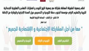 الجماعة الترابية القليعة: حملة للتوعية والتشخيص الطبي حول الإعاقة لفائدة ساكنة المنطقة