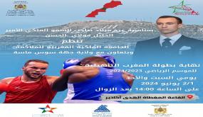 الجامعة الملكية المغربية للملاكمة بطولة المغرب التأهيلية للملاكمة كبار للموسم الرياضي 2024/2023