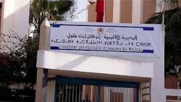 خرق قانوني في مؤسسة تعليمية بأزرو: جمعية الآباء تفرض الانخراط بوصل مشترك مع الإدارة