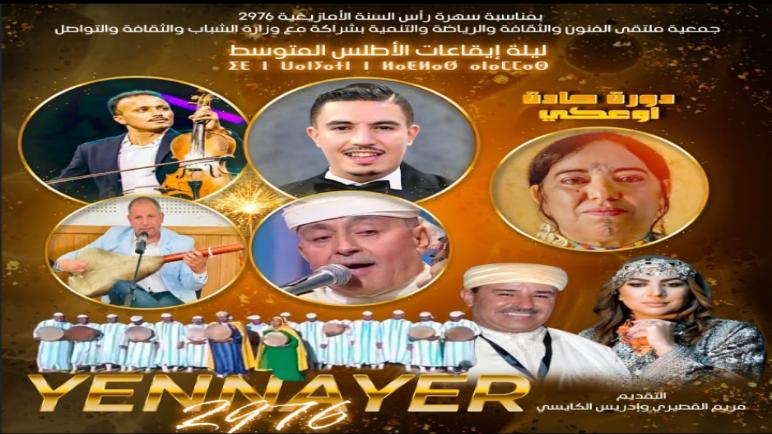 ملتقى الثقافة والفنون يحتفي بإيقاعات الأطلس