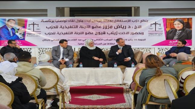 وزير التجارة والصناعة وقيادات استقلالية يستعرضون بإنزكان آفاق التنمية وفرص التمكين الشبابي