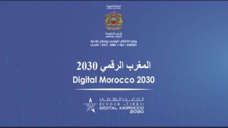 المغرب الرقمي 2030: رؤية استراتيجية نحو سيادة تكنولوجية وتحول إداري مبتكر