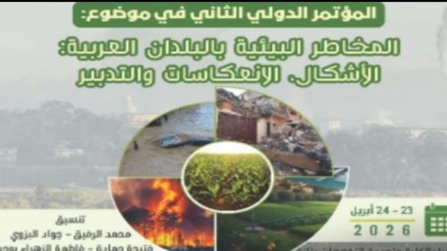 المخاطر البيئية في البلدان العربية محوو مؤتمر دولي بتازة خبراء من عدة دول