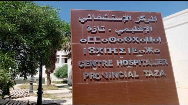 مصلحة الطب النفسي بتازة أزمة غياب الأطر تضع الأسر في مواجهة الخطر وتفتح باب المجهول